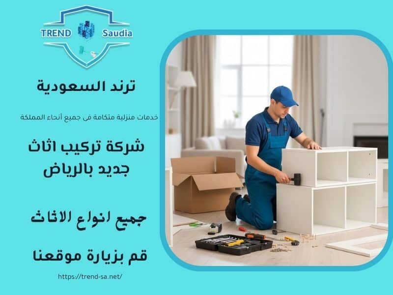 تركيب اثاث ايكيا الرياض