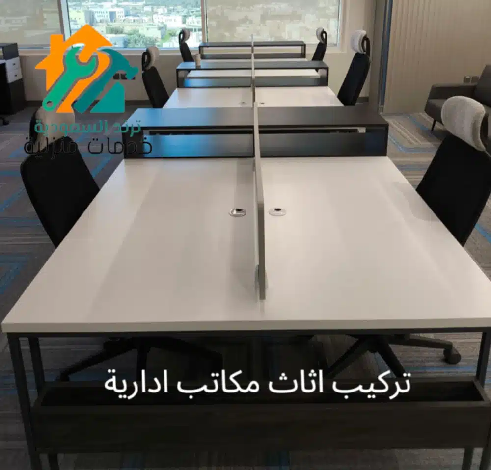 شركة تركيب اثاث ايكيا بالرياض تركيب اثاث مكاتب ادارية