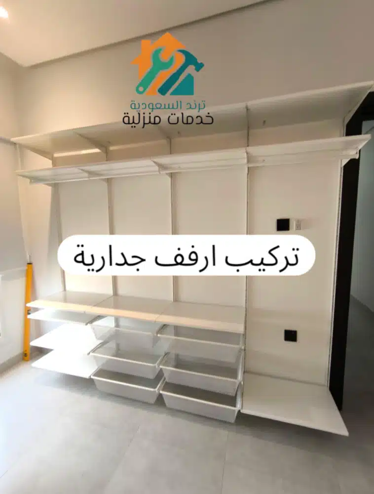 شركة تركيب اثاث ايكيا بالرياض تركيب ارفف جدارية