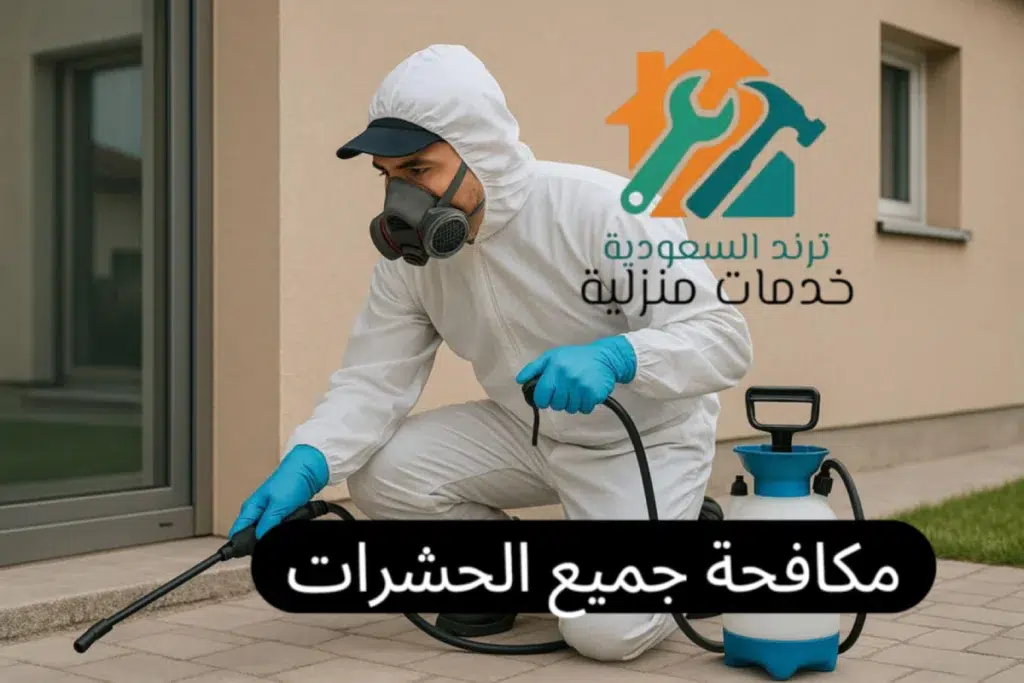 شركة مكافحة حشرات بالاحساء 0550899498 مكافحة جميع الحشرات